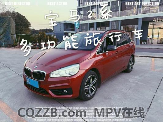 MPV热知识：宝马为什么不出mpv车型