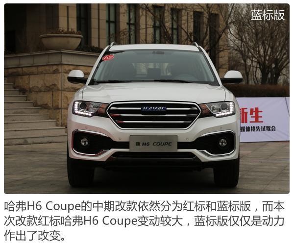 哈佛h6coupe油耗高吗(2016款h6coupe实测油耗)  第2张