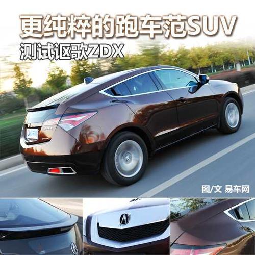 讴歌zdx车身尺寸多大(2018款讴歌多少钱
)  第2张