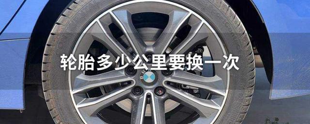 多少公里需要换轮胎(6万公里需要换轮胎
)  第3张