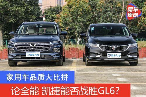 五菱凯捷与gl6是同级别的吗(五菱凯捷跟别克gl6比较
)  第2张