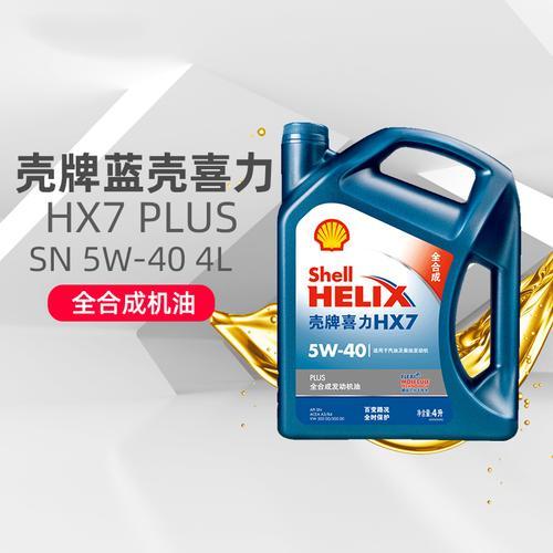 hx7plus机油是全合成吗(壳牌hx7plus5w-30机油评测
)  第4张