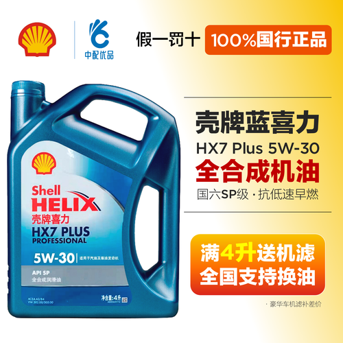 hx7plus机油是全合成吗(壳牌hx7plus5w-30机油评测
)  第5张