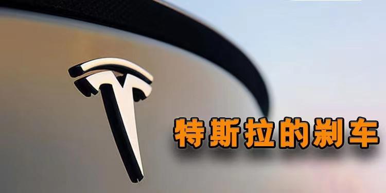 解答：特斯拉有物理刹车吗（特斯拉有物理刹车吗
）  第2张