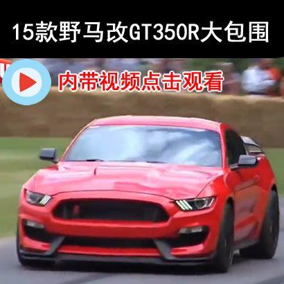 解答汽车：2.3t野马0-100加速多少（2.3的野马零百加速多少
）  第2张