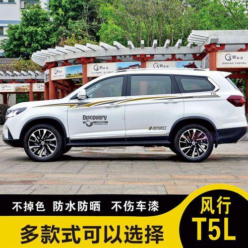 问答：风行t5l车身尺寸多大（风行t5l七座2022款手动挡价格
）  第2张