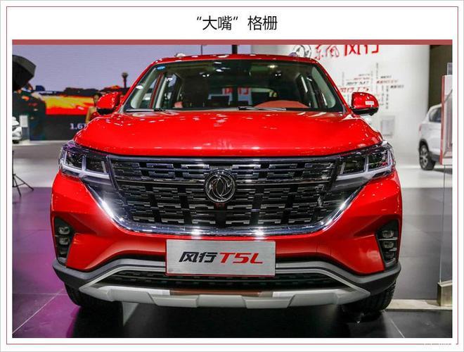汽车分享：风行t5l是什么级别的suv(图)  第4张