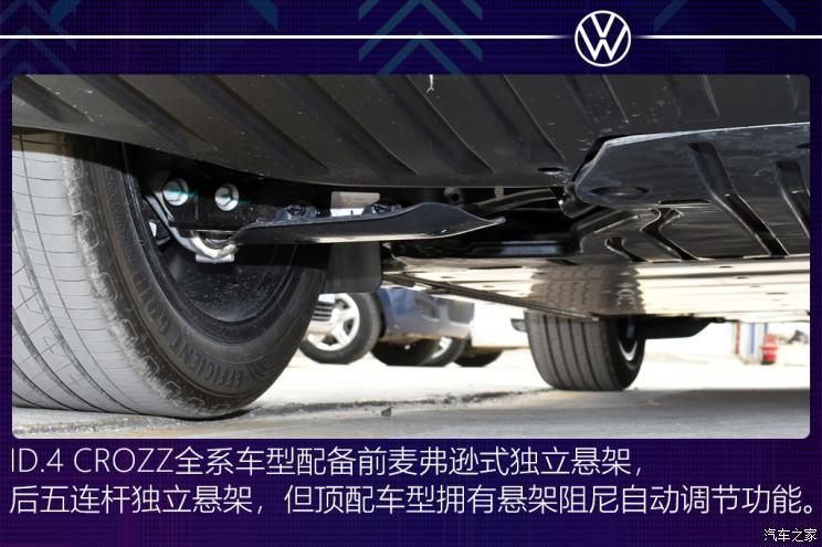 汽车疑问：大众id4crozz用了什么悬架(图)  第2张