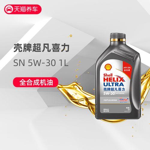 车知识：壳牌5w30有几种(图)  第3张