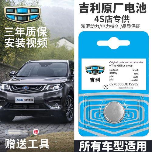 车友:吉利星越新能源用了什么电池(图) 第2张