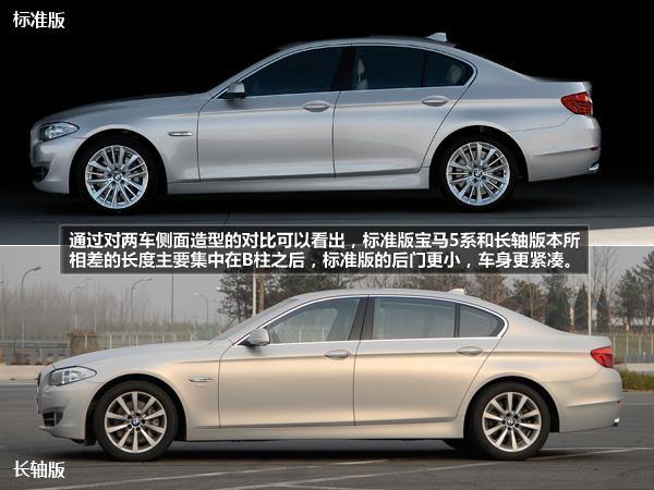 汽车有关：宝马5系国产版轴距多长(图)  第2张