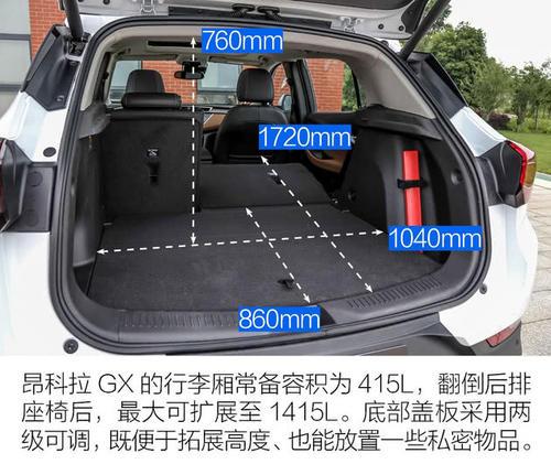 原来：昂科拉gx车身尺寸多大(图)  第2张