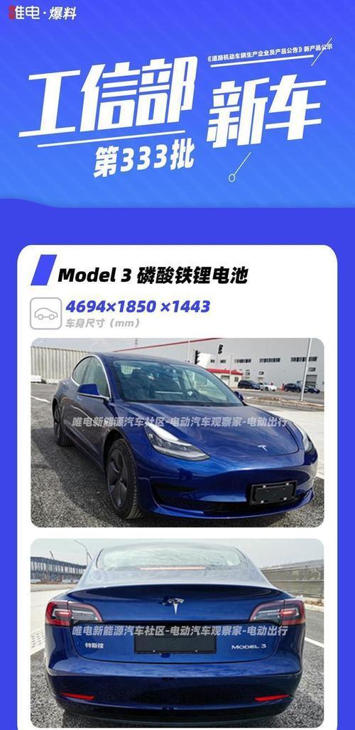 疑问：model 3有磷酸铁锂电池版本吗(图)  第2张