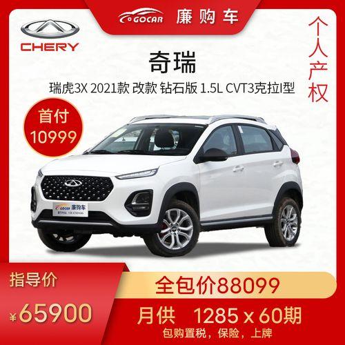 解答汽车：瑞虎3x是什么级别的suv(图)  第3张