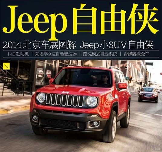 疑问：自由侠是什么级别的suv(图)  第4张