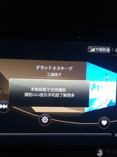 了解：哈弗f7qq音乐加载失败怎么回事(图)  第2张