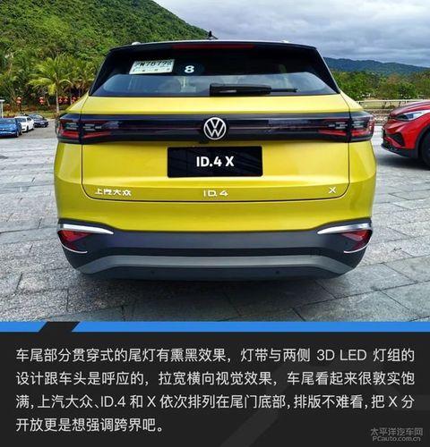 汽车分享：大众id4x是四驱的还是两驱的(图)  第3张