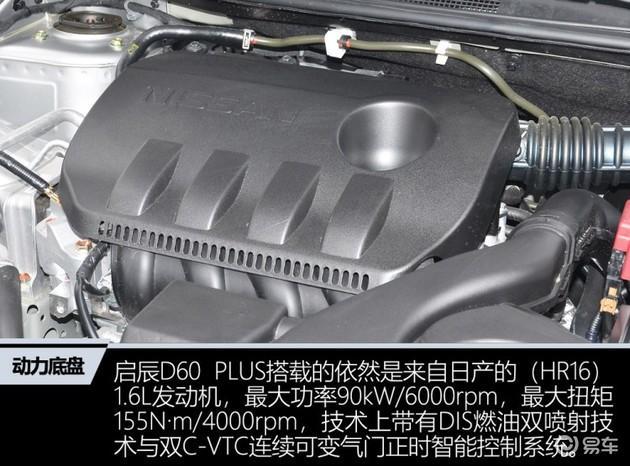 问题：启辰d60plus发动机代号是什么(图)  第4张