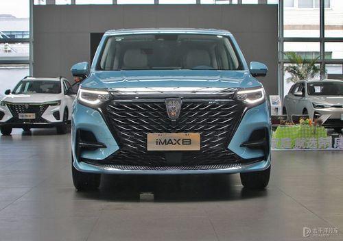 车友:荣威imax8是什么级别的mpv(图) 第2张