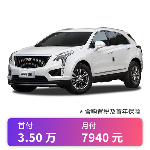 车友：凯迪拉克xt5有四驱吗(图)  第4张