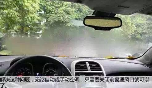 分享：别克车挡风玻璃起雾怎么处理(图)