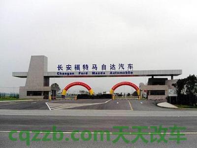 解答汽车：长安福特马自达_什么是长安福特马自达