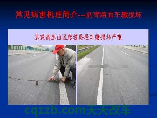 汽车疑问:车辙的路段应循车辙行驶是什么意思 车展上买车真的比4s店优惠大吗 第2张