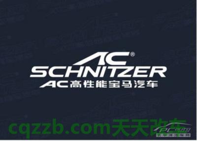 了解汽车：AC宝马厂商_什么是AC宝马厂商