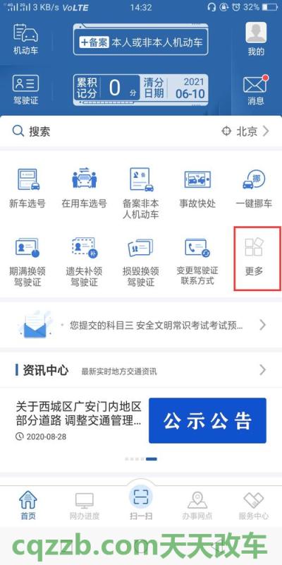 车问答：机动车检验预约_交通业务办理  第2张