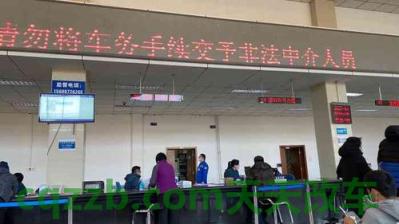 车问答：车管所车辆过户_交通业务办理  第2张