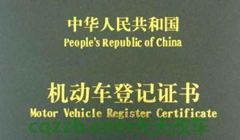 车登记照核发是什么意思(机动车登记证书丢失可以补办吗)  第3张