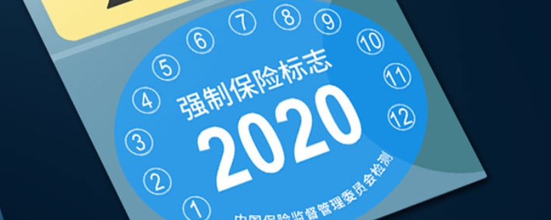 现在新车不用贴保险和年检吗(车辆年检可以提前多久)