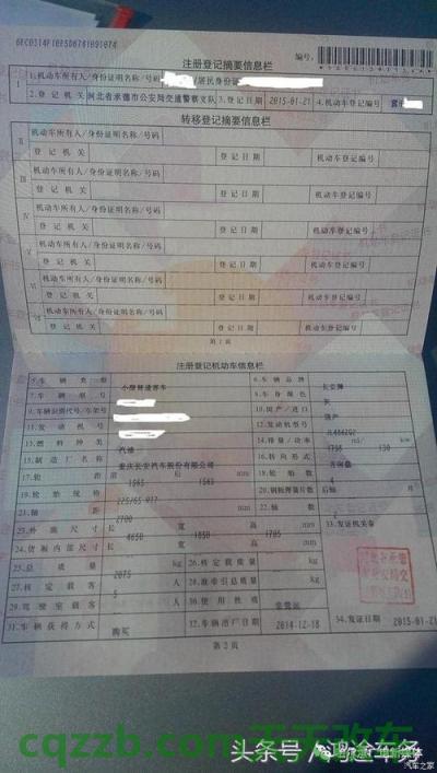 有用：补机动车登记证书需要什么资料_交通问题  第4张
