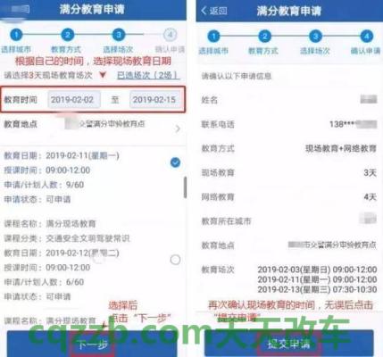 问题：驾驶证扣分情况_交通业务办理  第2张