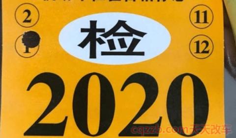 没有车主身份证能检车吗(非营运私家车几年年检1次)  第4张