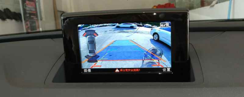 奥迪倒车影像不显示了(倒车影像系统如何开启)