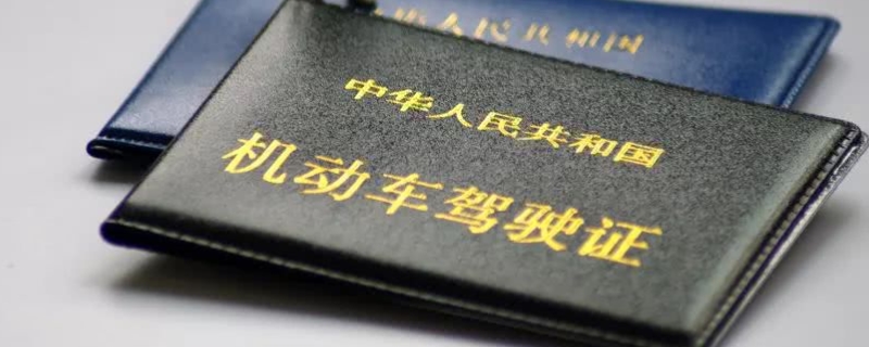 解读一下：c1驾驶证多久换一次(机动车驾驶证丢失在哪里补办)