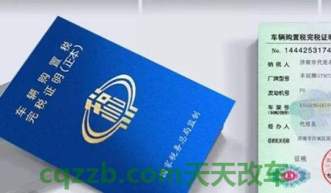 揭秘一下：4s店购置税套路(购置税可以不交吗)  第2张
