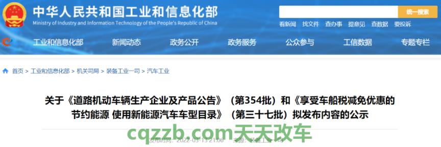 关于汽车：工信部_什么是工信部  第4张