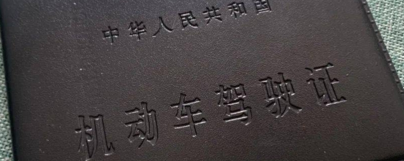 驾驶证满分多少分(机动车辆驾驶证扣分方式有几种)