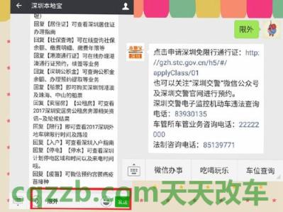 汽车知识：外地牌在深圳限行申诉办法_交通业务办理  第3张