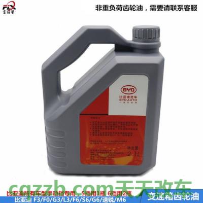 车问答：比亚迪f3变速箱油加多少好 比亚迪f3变速箱油多久换一次多少钱(比亚迪f3变速箱油多少公里换一次)  第2张