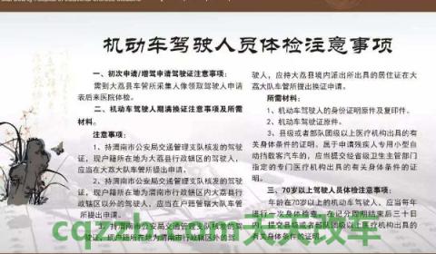 驾驶证换证体检信息在哪上传(机动车驾驶证体检去哪里)  第3张