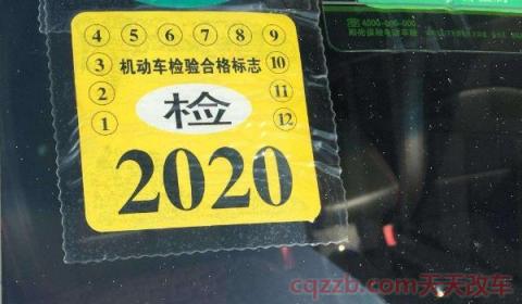 检验标志还要贴吗(机动车检验标志可以提前多久申请)  第3张