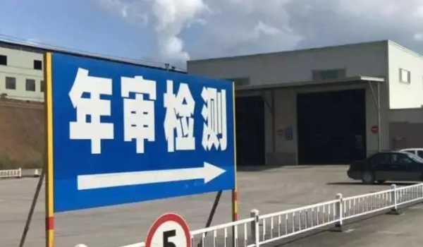 了解一下：机动车提前多久可以年检(机动车辆年检有几种方式)  第2张