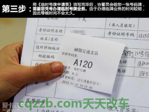 分享：临时牌照要怎么办理_交通业务办理