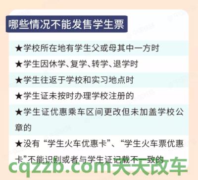 有关：学生票高铁站取票吗_交通出行  第3张