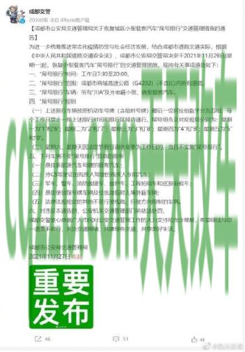 汽车分享：成都车辆限行_交通业务办理  第2张