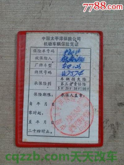 问答：机动车辆保险证能补吗_交通问题  第4张