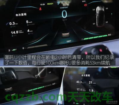 汽车知识：哪吒u续航实测 哪吒U高速续航测试 哪吒U中控功能使用介绍说明
